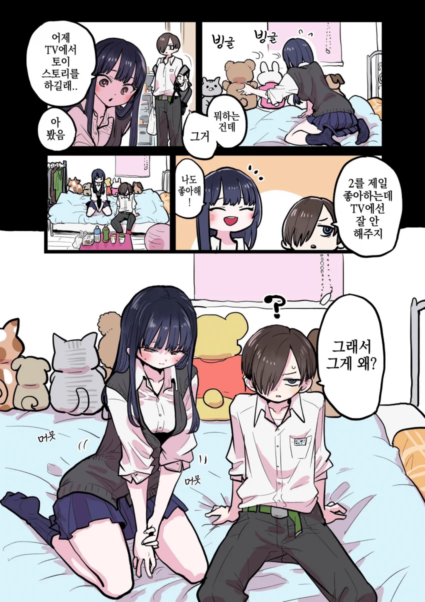 내마위)식사 준비중인 야마다.manhwa
