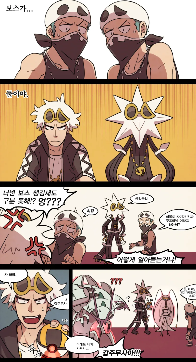 (포켓몬) 가짜 구즈마.Manhwa