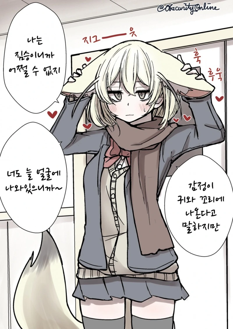 케모노) 페넥씨와 즐거운 스쿨라이프!.Manga - 이미지 13