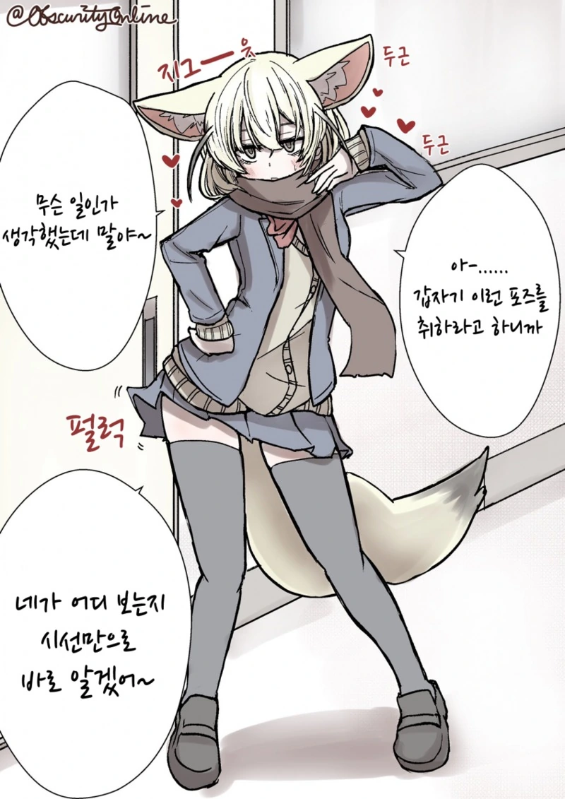 케모노) 페넥씨와 즐거운 스쿨라이프!.Manga - 이미지 17