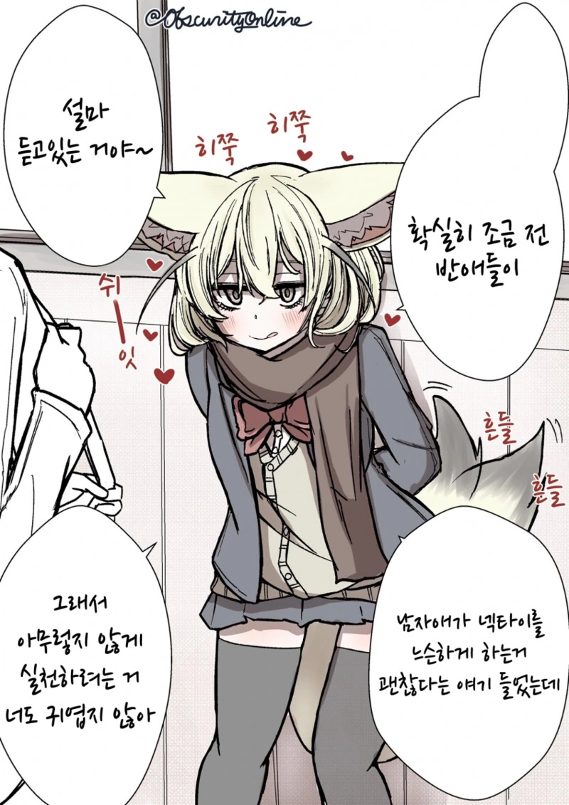 케모노) 페넥씨와 즐거운 스쿨라이프!.Manga - 이미지 19