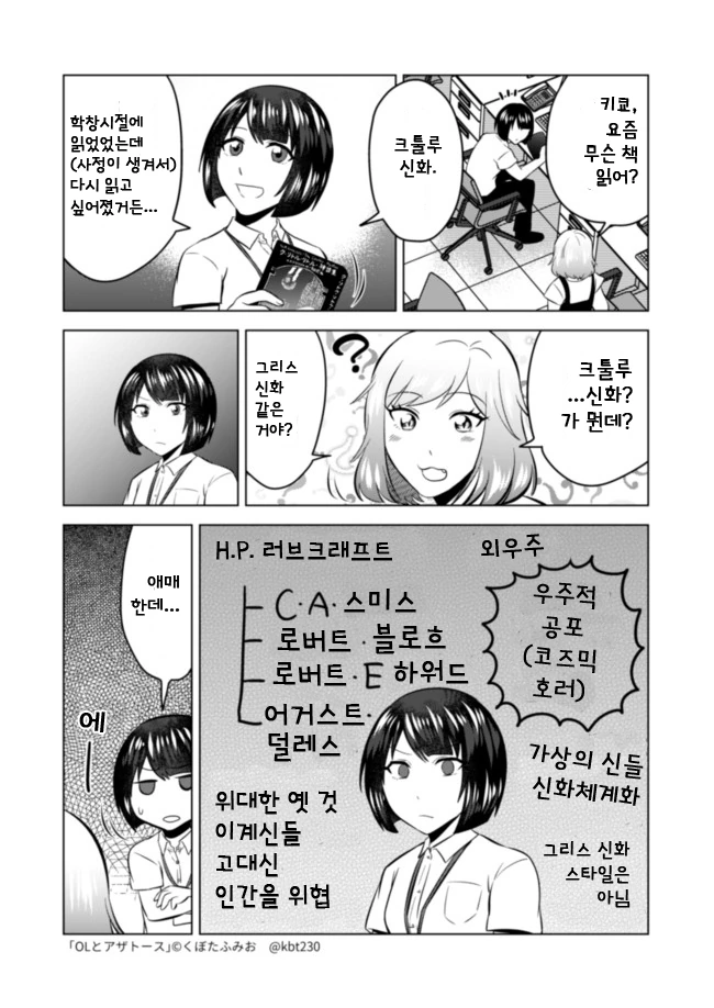 OL과 아자토스 만화 7편