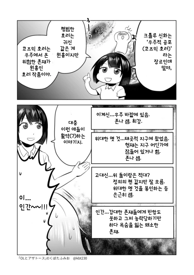 OL과 아자토스 만화 7편 - 이미지 2