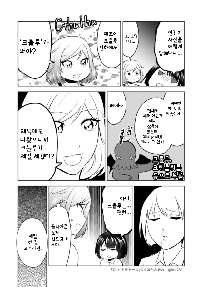 OL과 아자토스 만화 7편 - 이미지 3