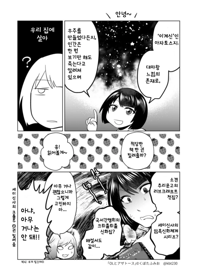 OL과 아자토스 만화 7편 - 이미지 4
