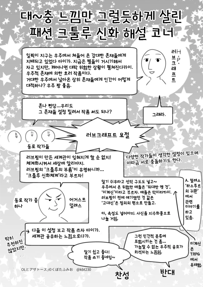 OL과 아자토스 만화 7편 - 이미지 5