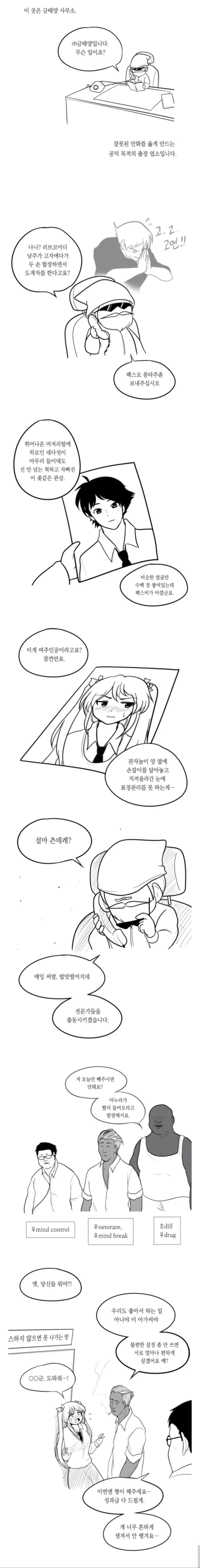 금태양 주식회사 만화
