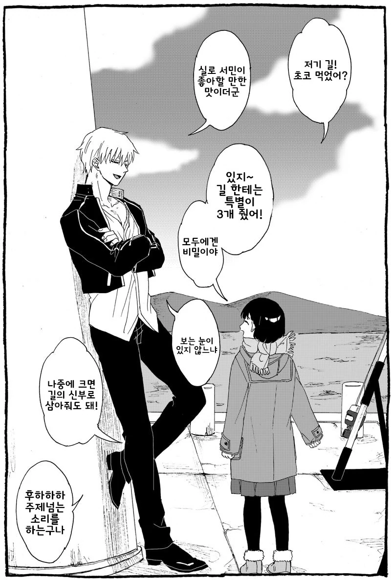 Fate) 세탁기 돌아가는 길덩국.manwha - 이미지 4