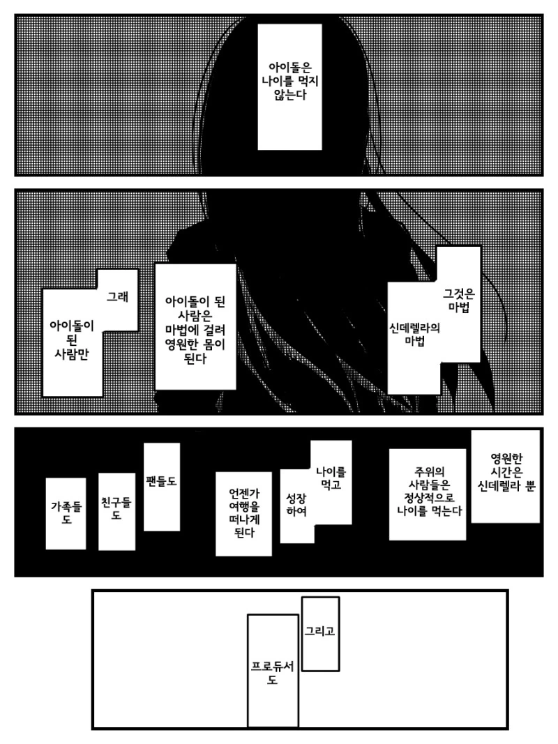 @)프로듀서의 마법.manhwa