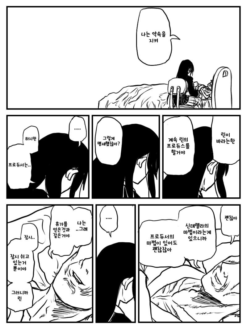 @)프로듀서의 마법.manhwa - 이미지 5