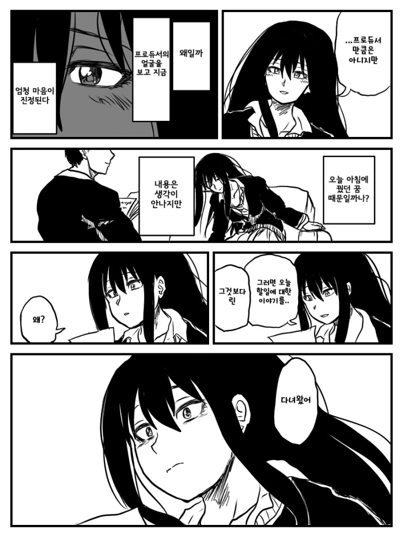 @)프로듀서의 마법.manhwa - 이미지 11