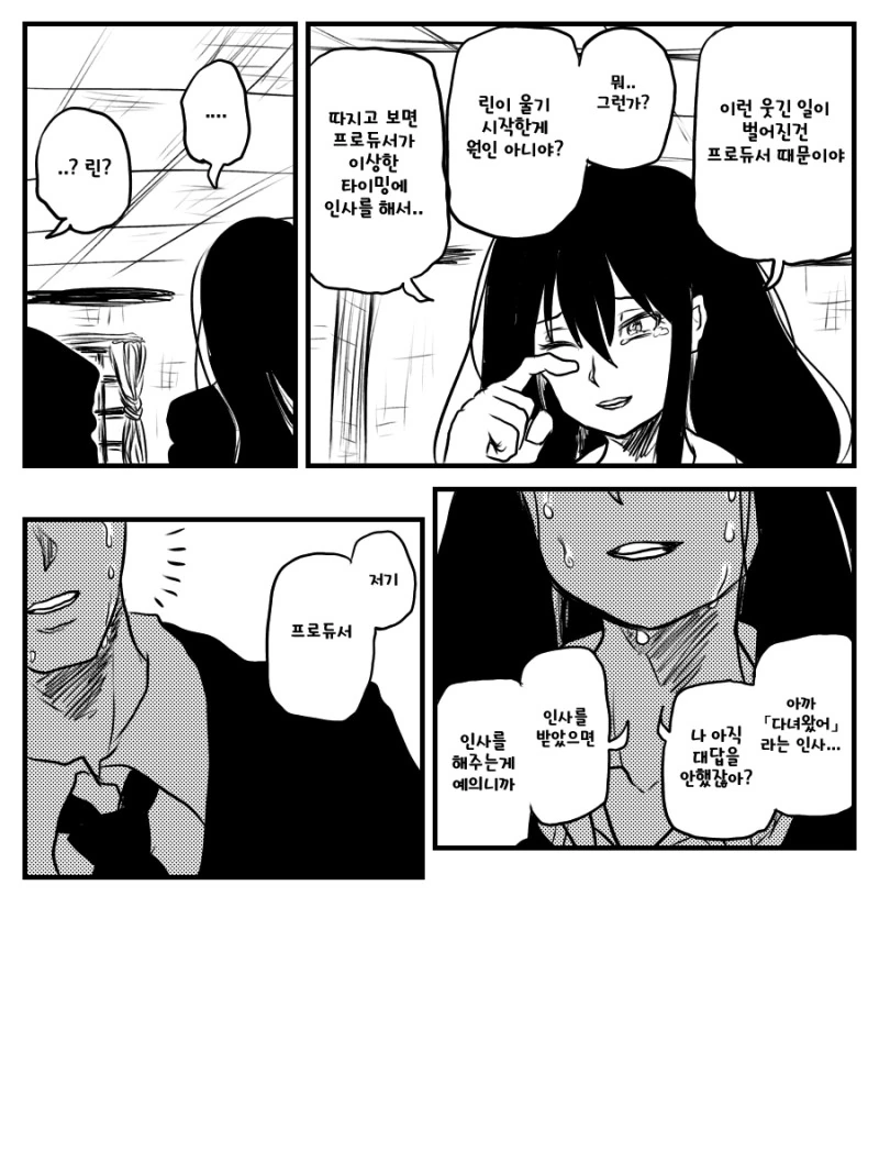 @)프로듀서의 마법.manhwa - 이미지 15