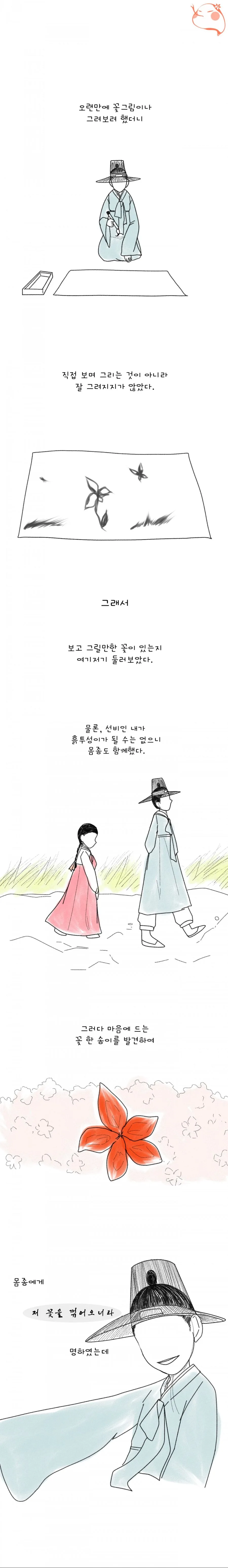 조선시대 신분상승.manhwa