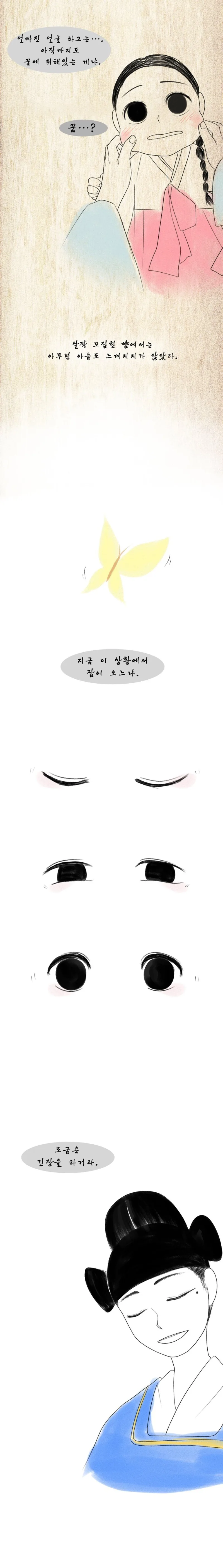 조선시대 신분상승.manhwa - 이미지 11