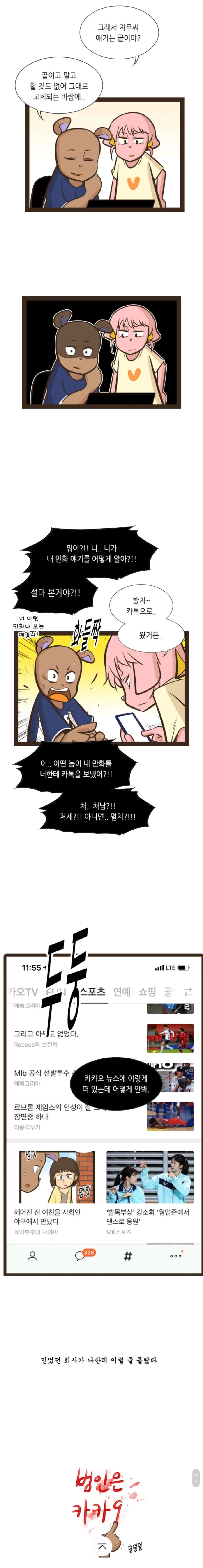 ??? : 와이프는 내 만화 안보니까 전여친썰 풀어야지.jpg
