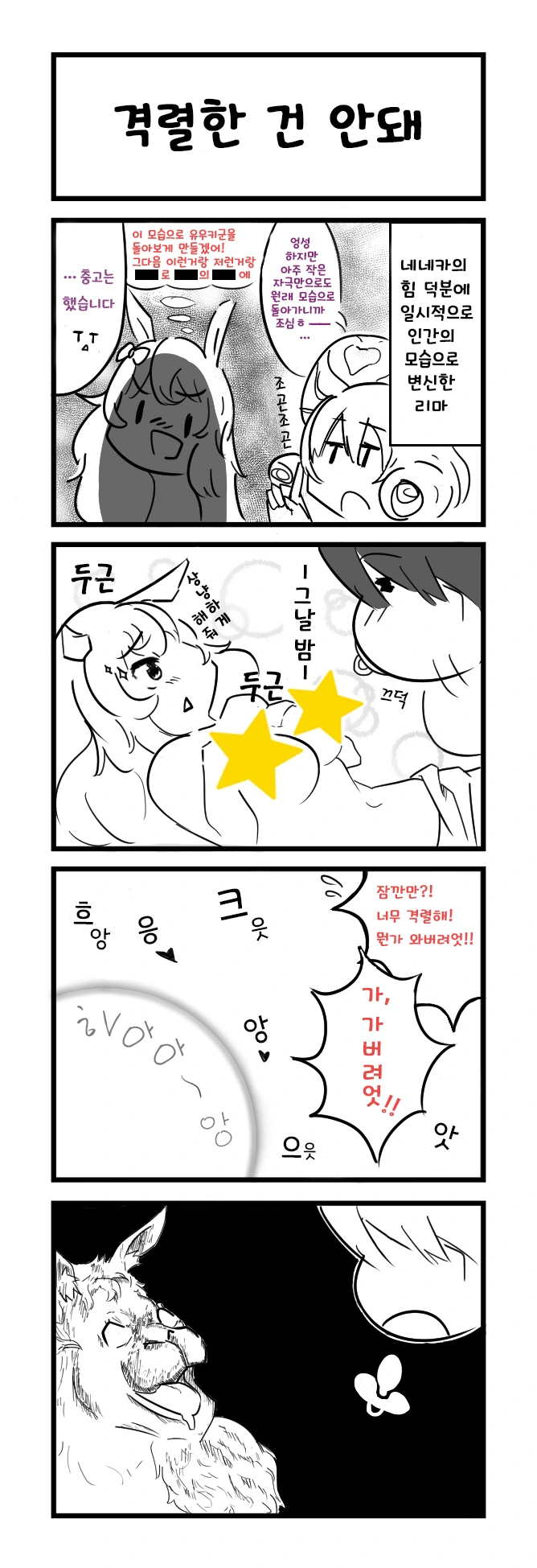 프리코네 _ 리마랑 한판 뜬 키시쿤 만화