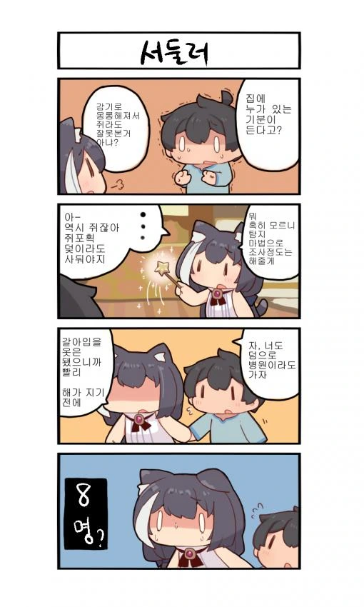 프리코네) 집에 누군가 있는 Manga - 이미지 2