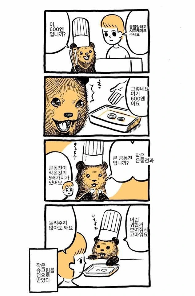 곰 점장님이 빵집하는 만화 - 이미지 2