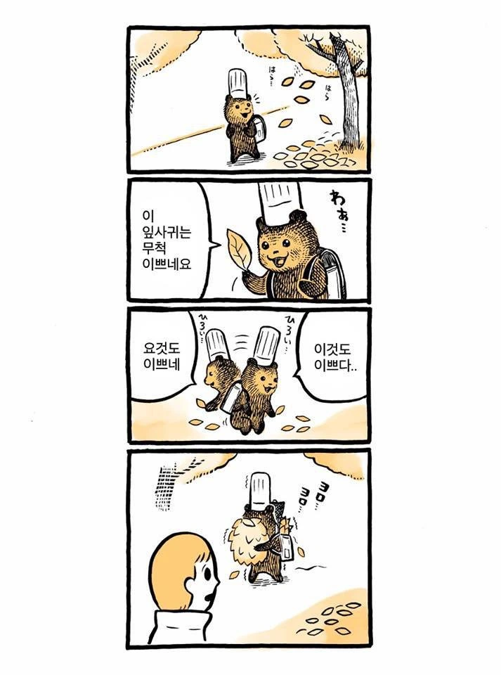 곰 점장님이 빵집하는 만화 - 이미지 4