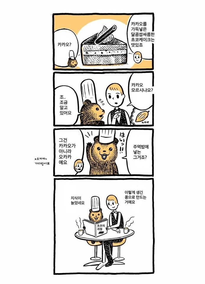 곰 점장님이 빵집하는 만화 - 이미지 5