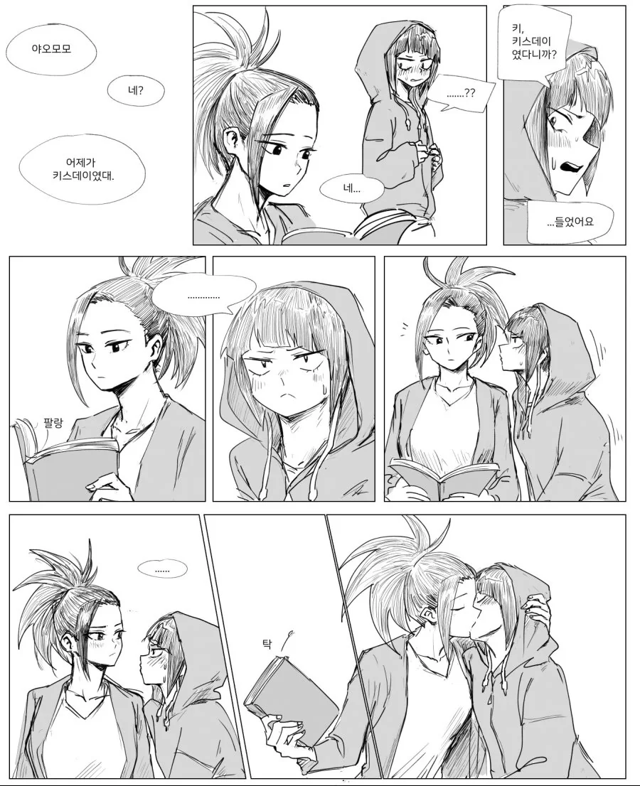 상상도 못했던 키스데이의 정체.manga