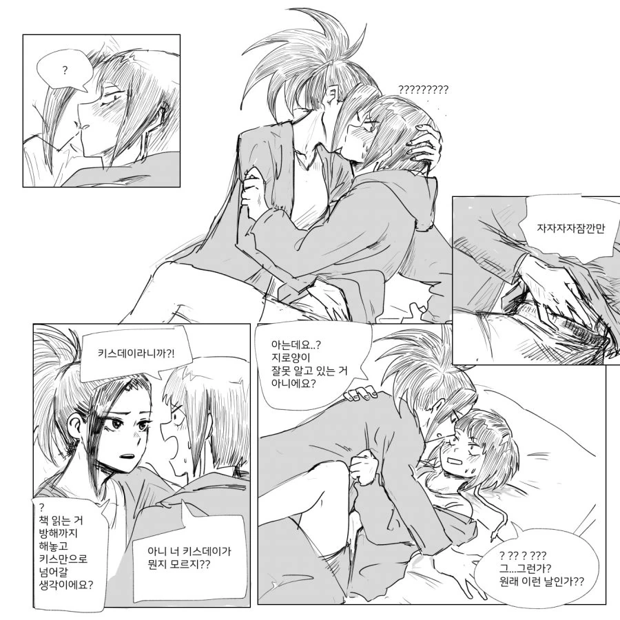 상상도 못했던 키스데이의 정체.manga - 이미지 2