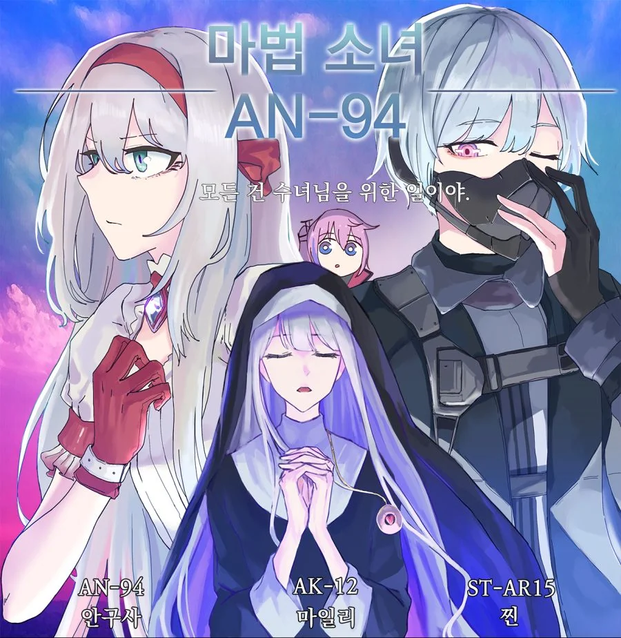 [소전만화]찐따가 마스코트 되는 만화