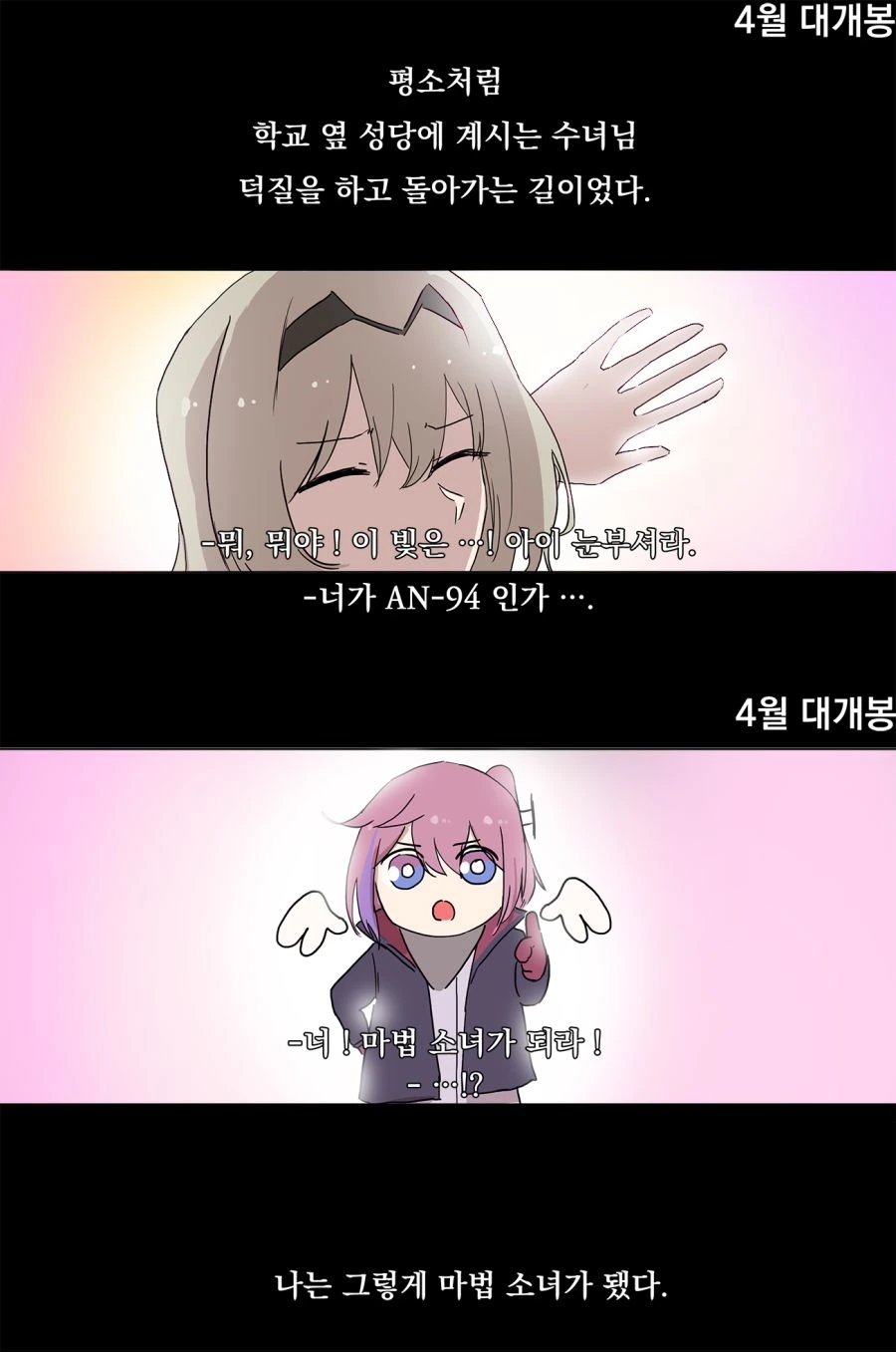 [소전만화]찐따가 마스코트 되는 만화 - 이미지 2
