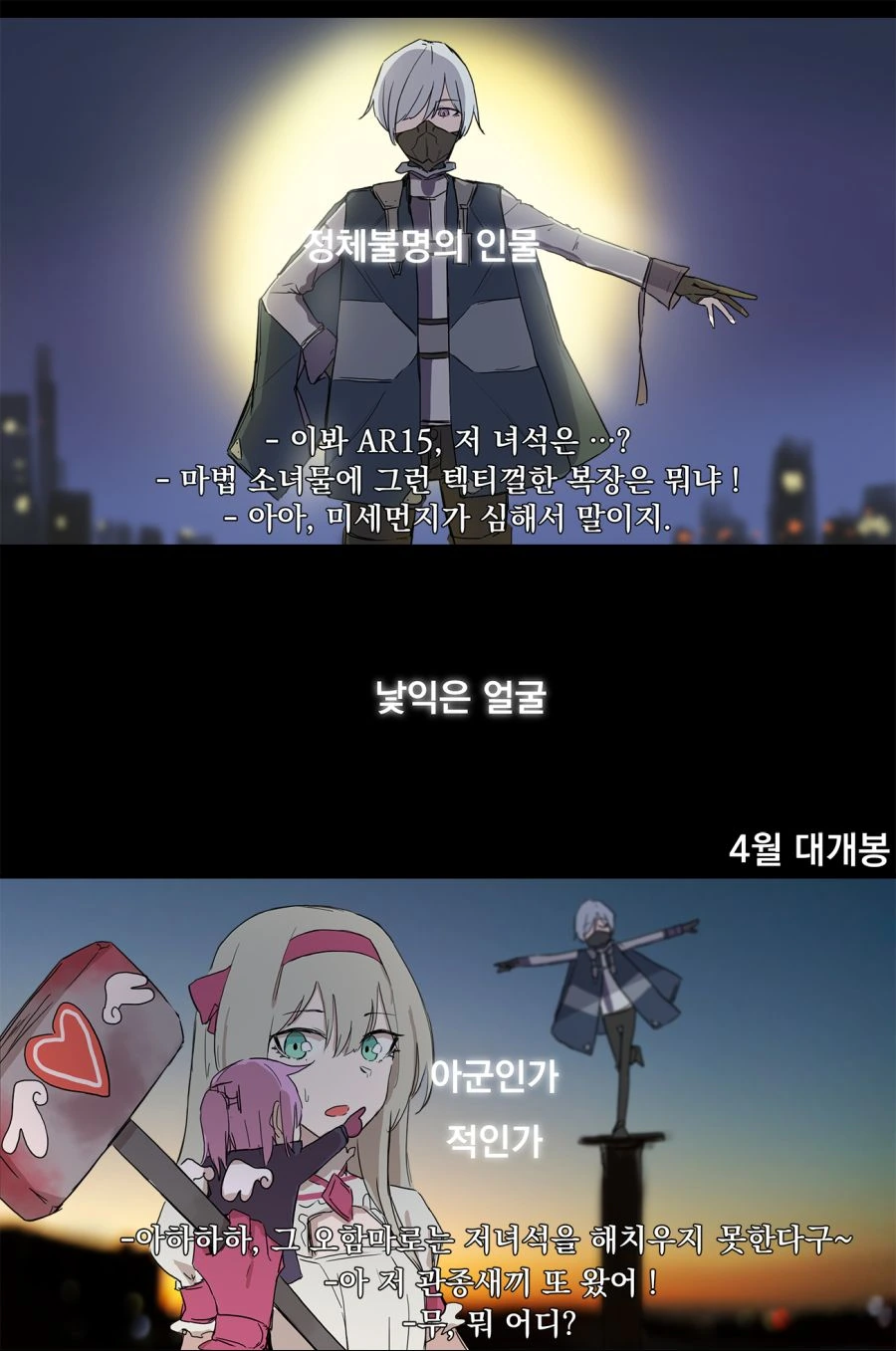 [소전만화]찐따가 마스코트 되는 만화 - 이미지 4