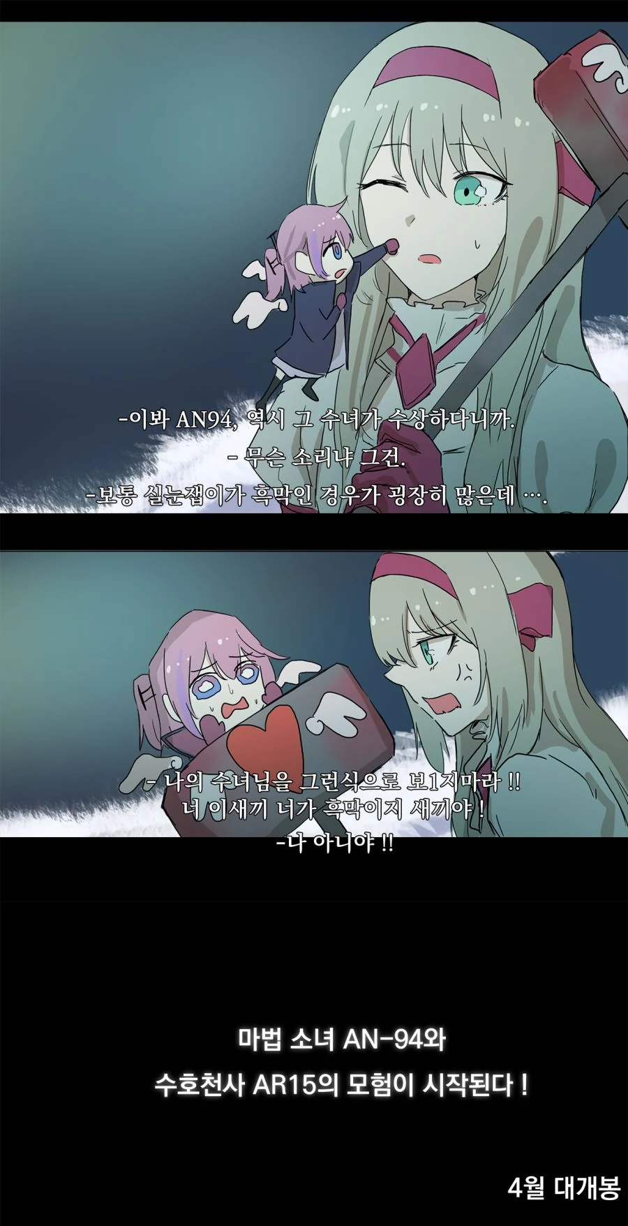 [소전만화]찐따가 마스코트 되는 만화 - 이미지 5