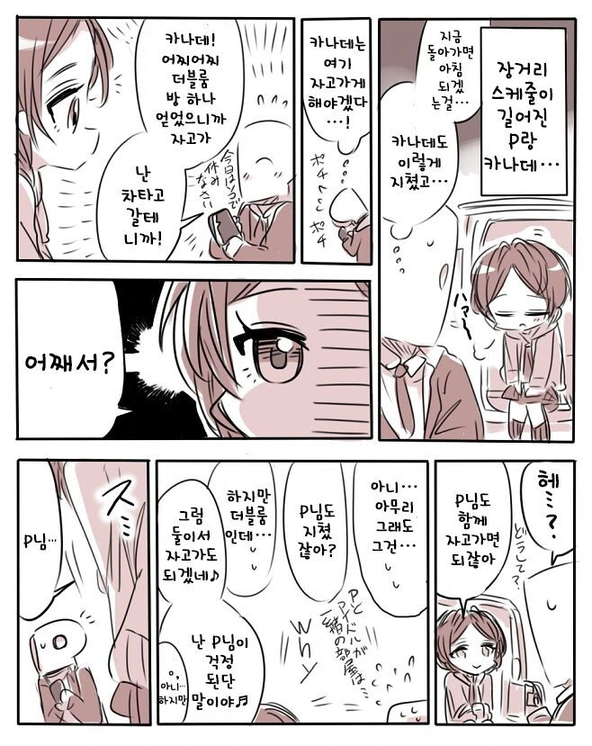 [@] 카나데와 호텔에 가는.manhwa - 이미지 2