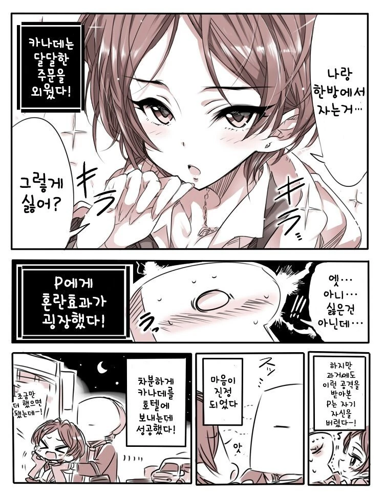 [@] 카나데와 호텔에 가는.manhwa - 이미지 3