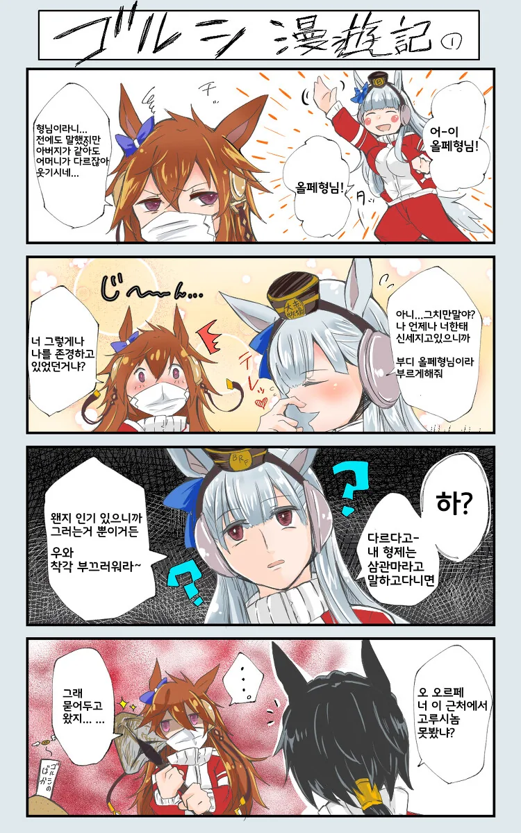 [말딸] 고루시와 오르페브르.manhwa