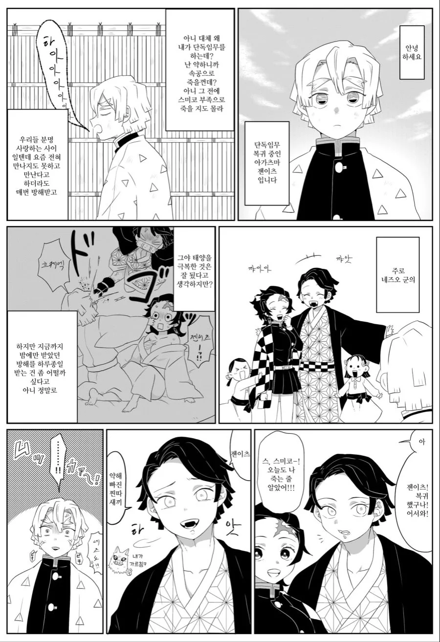 귀멸) TS되버린 귀멸.manga