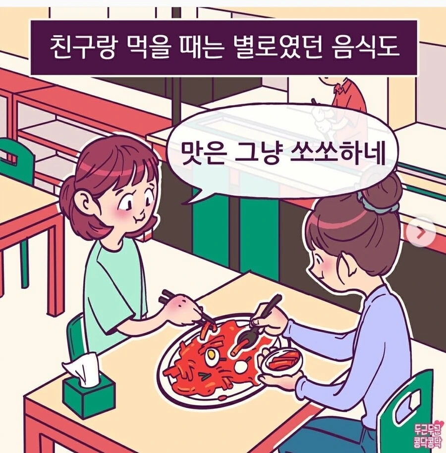 다이어트를실패하는이유manhwa
