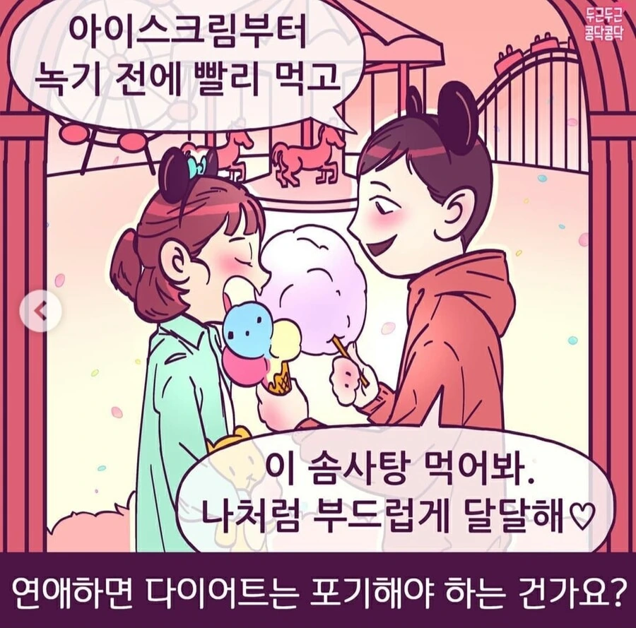다이어트를실패하는이유manhwa - 이미지 6