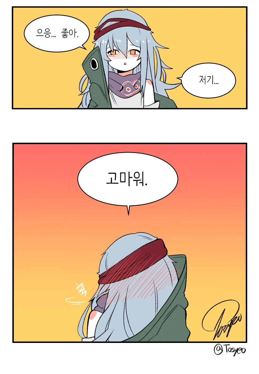 소전) 잠탱이 서약 만화 - 이미지 2