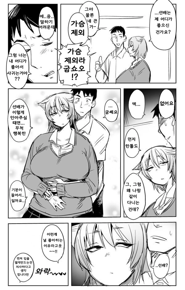 티벳여우 같은 여자 친구 만화 - 이미지 5