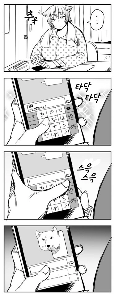 티벳여우 같은 여자 친구 만화 - 이미지 9