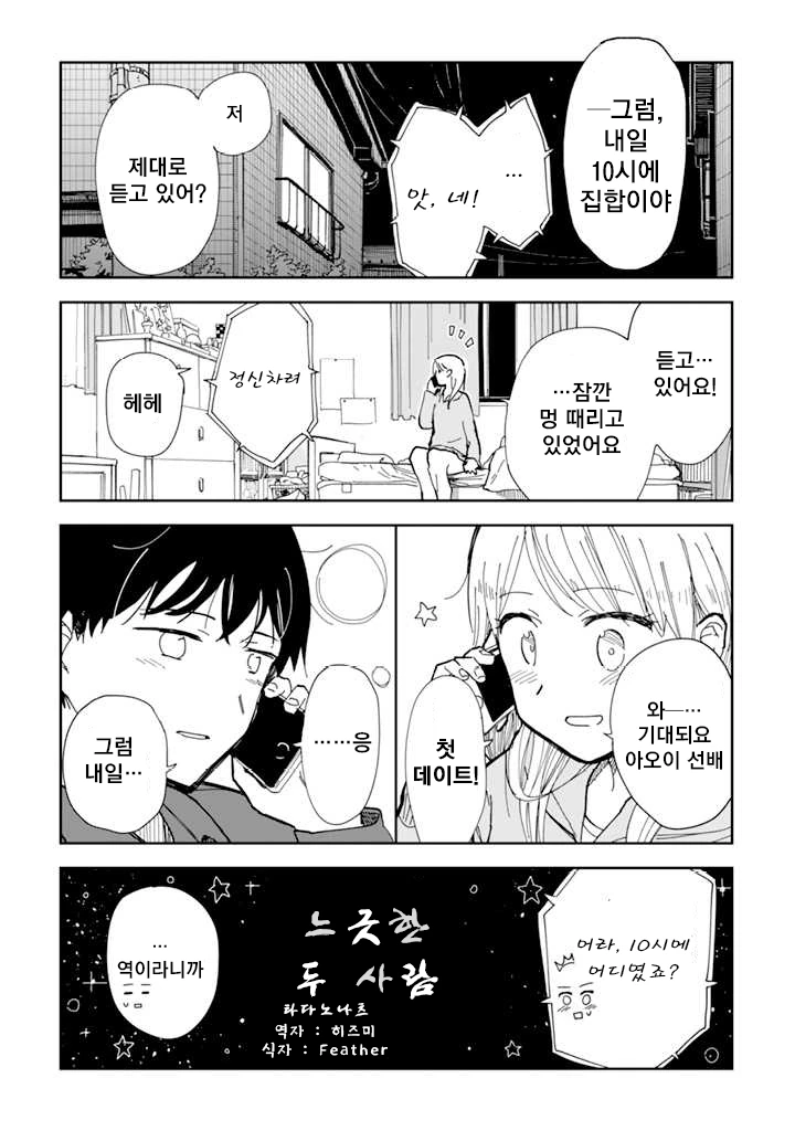 데이트하는 풋픗한 커플.Manga