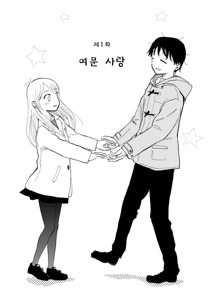 데이트하는 풋픗한 커플.Manga - 이미지 2