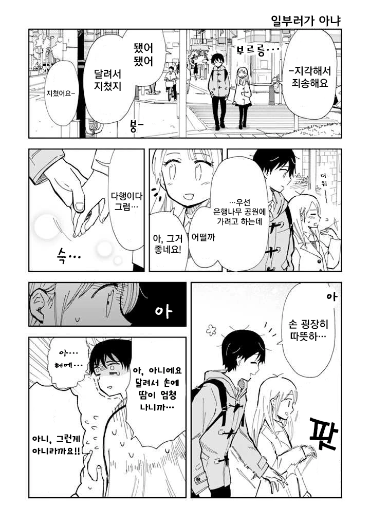 데이트하는 풋픗한 커플.Manga - 이미지 4