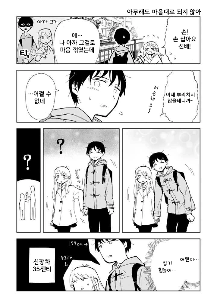 데이트하는 풋픗한 커플.Manga - 이미지 5