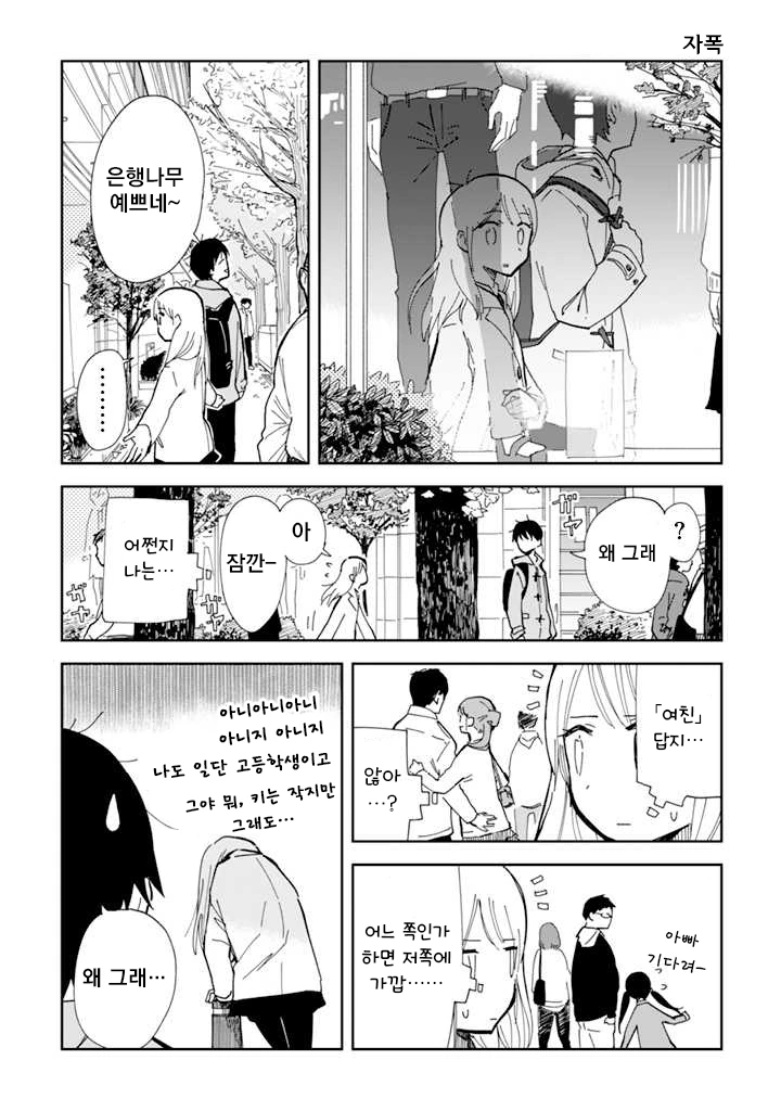 데이트하는 풋픗한 커플.Manga - 이미지 6