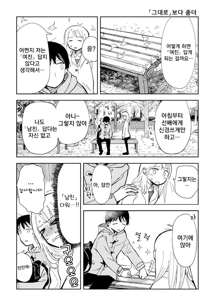 데이트하는 풋픗한 커플.Manga - 이미지 7