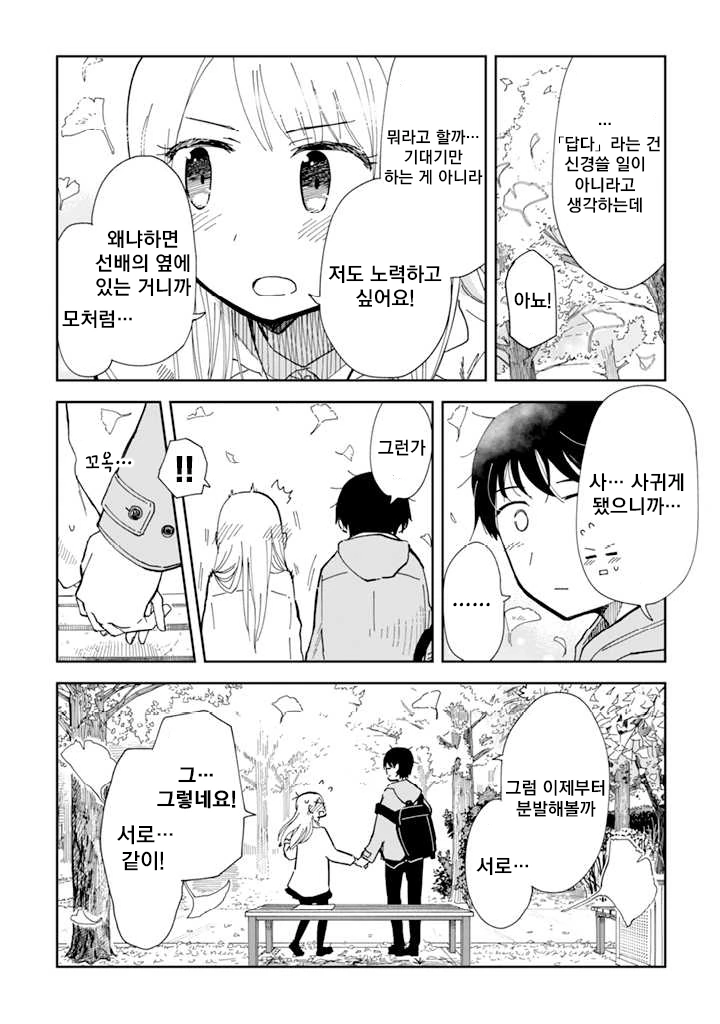 데이트하는 풋픗한 커플.Manga - 이미지 8