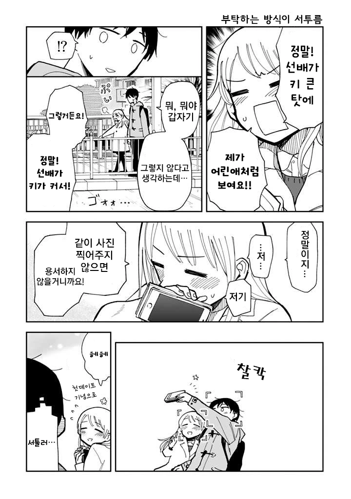 데이트하는 풋픗한 커플.Manga - 이미지 9