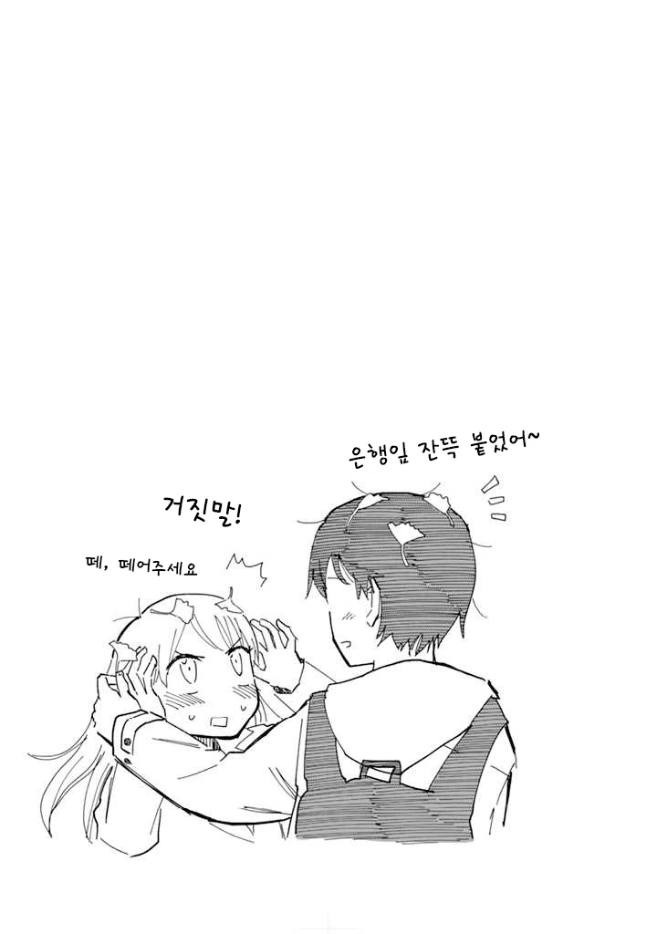 데이트하는 풋픗한 커플.Manga - 이미지 10