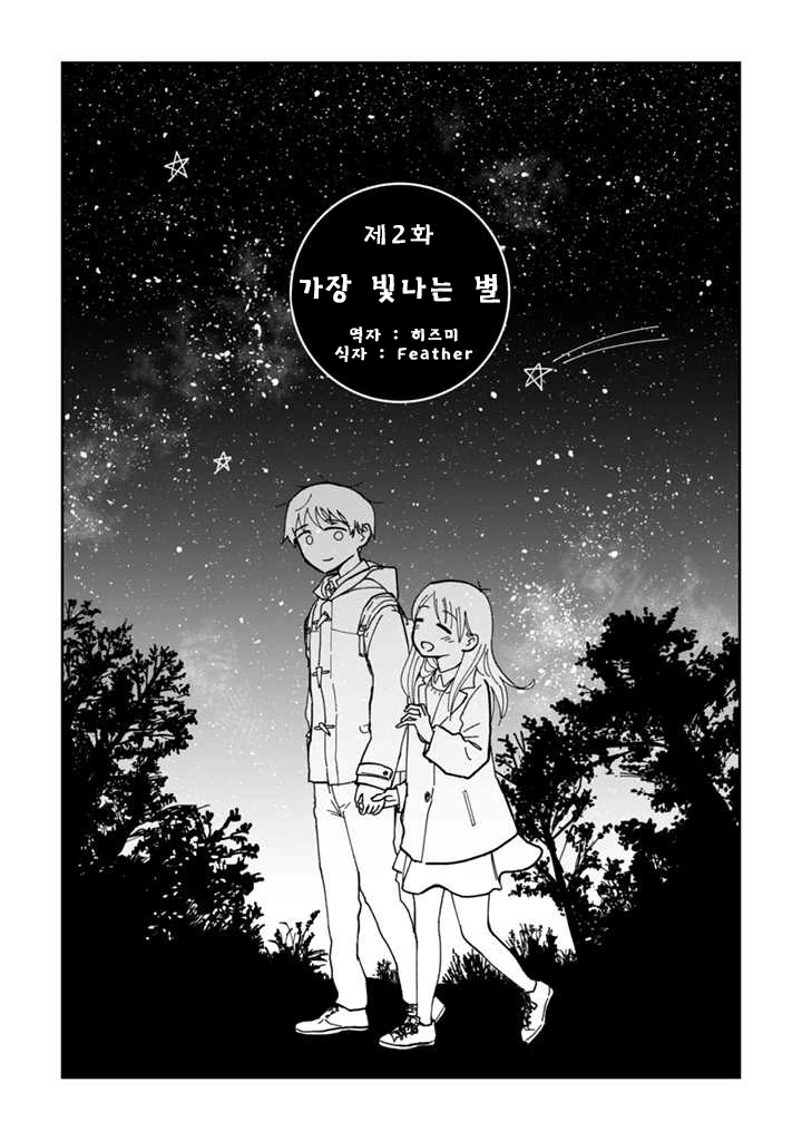 데이트하는 풋픗한 커플.Manga - 이미지 11