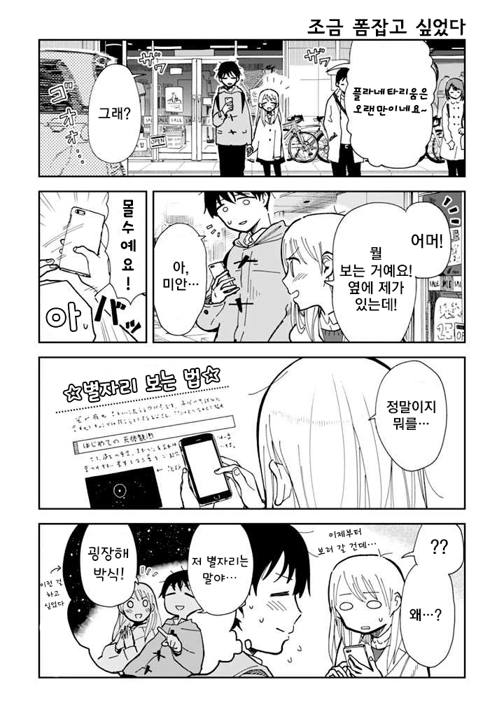 데이트하는 풋픗한 커플.Manga - 이미지 12